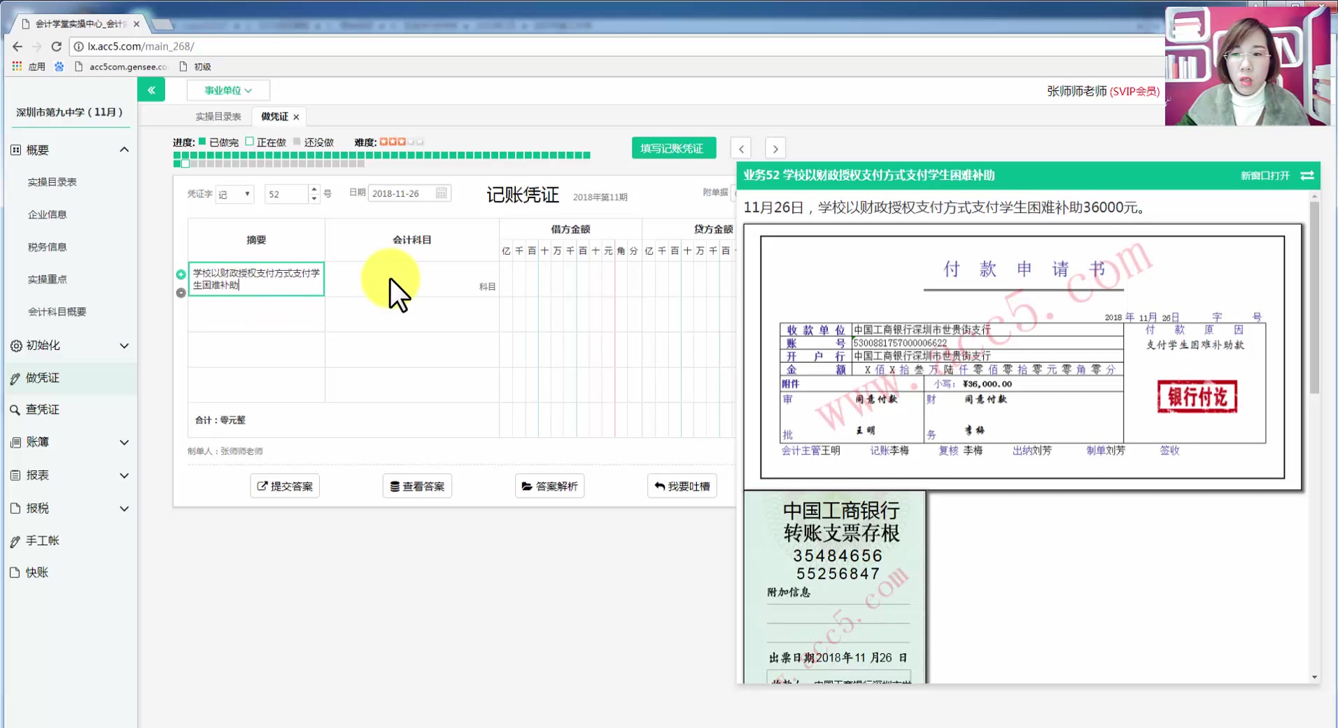 事业单位基金事业单位会计做账培训机构哔哩哔哩bilibili