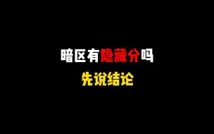 Download Video: 隐藏分怎么控制