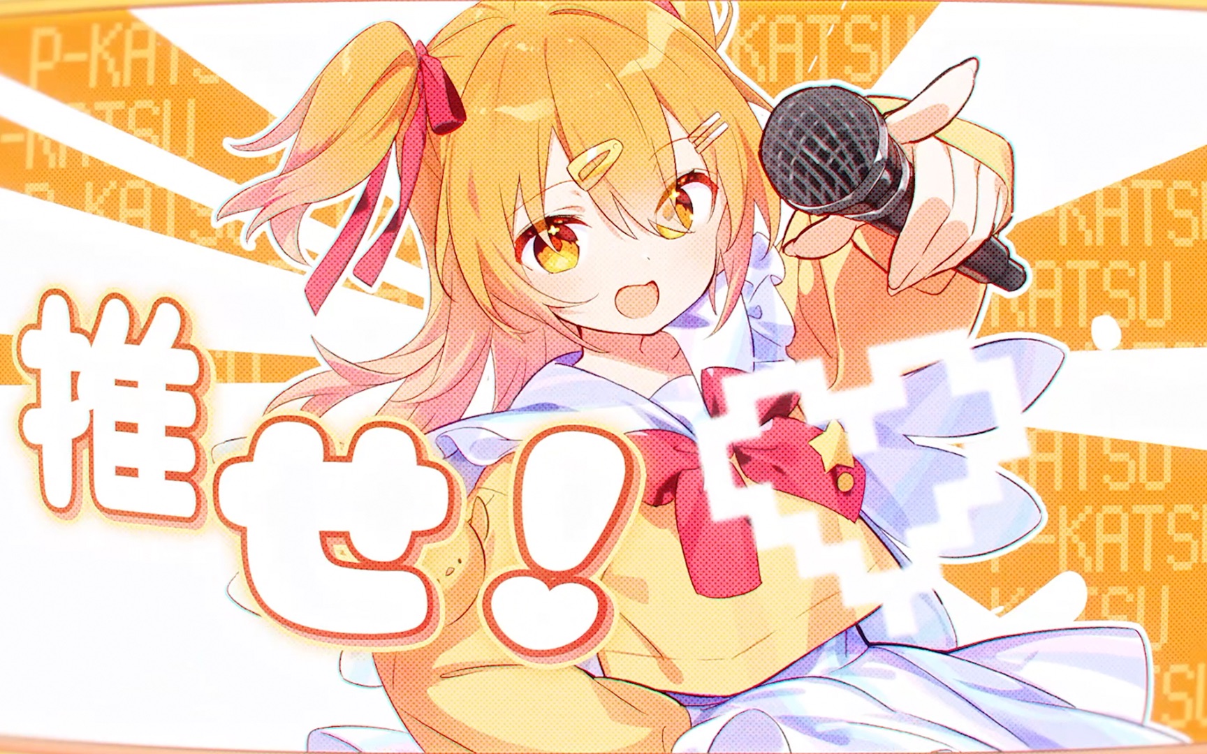 【官方mv】p丸樣.「p-katsu」