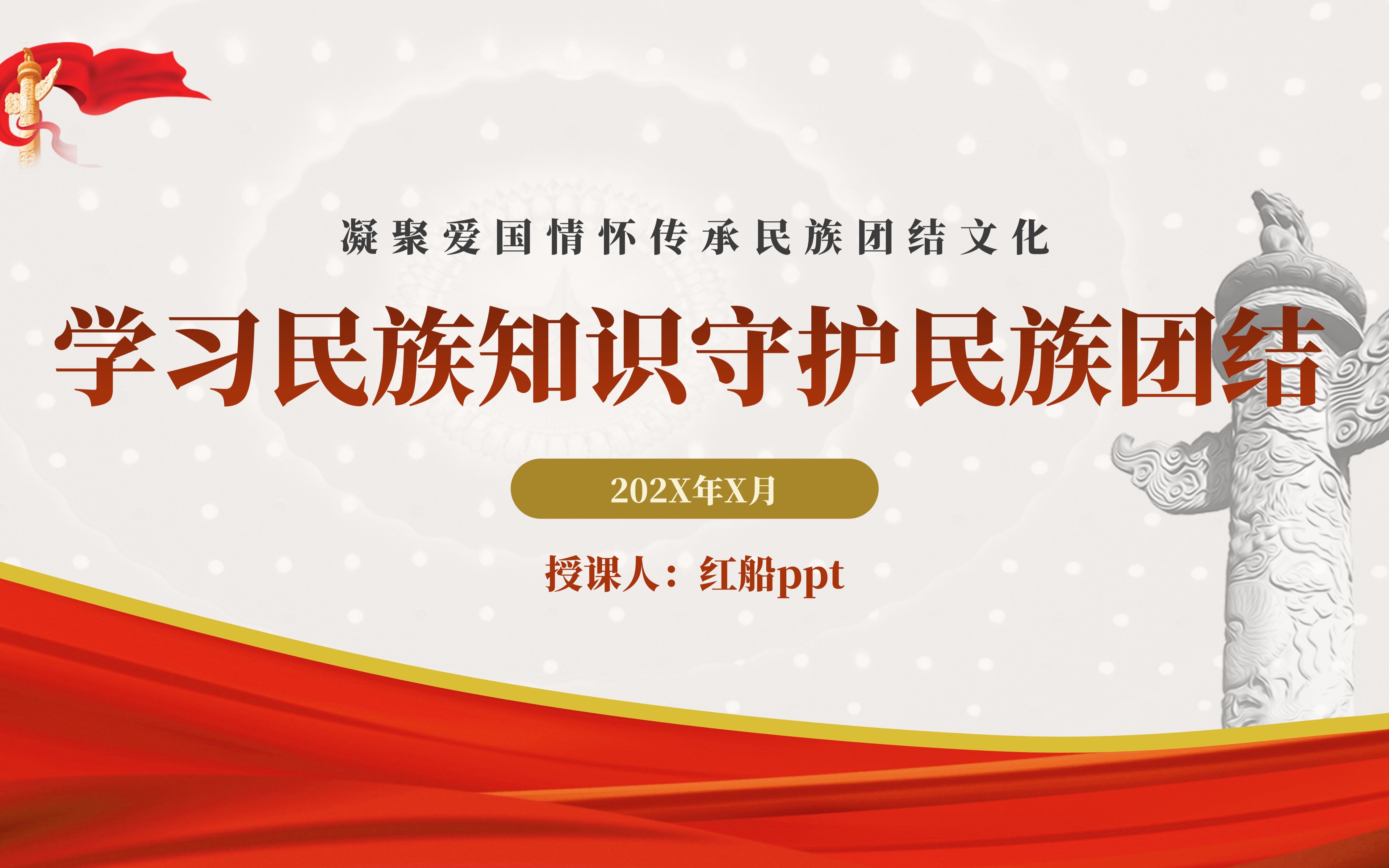 民族团结教育幼儿园小学中学高中大学56个促进民族团结主题班会宣讲ppt哔哩哔哩bilibili