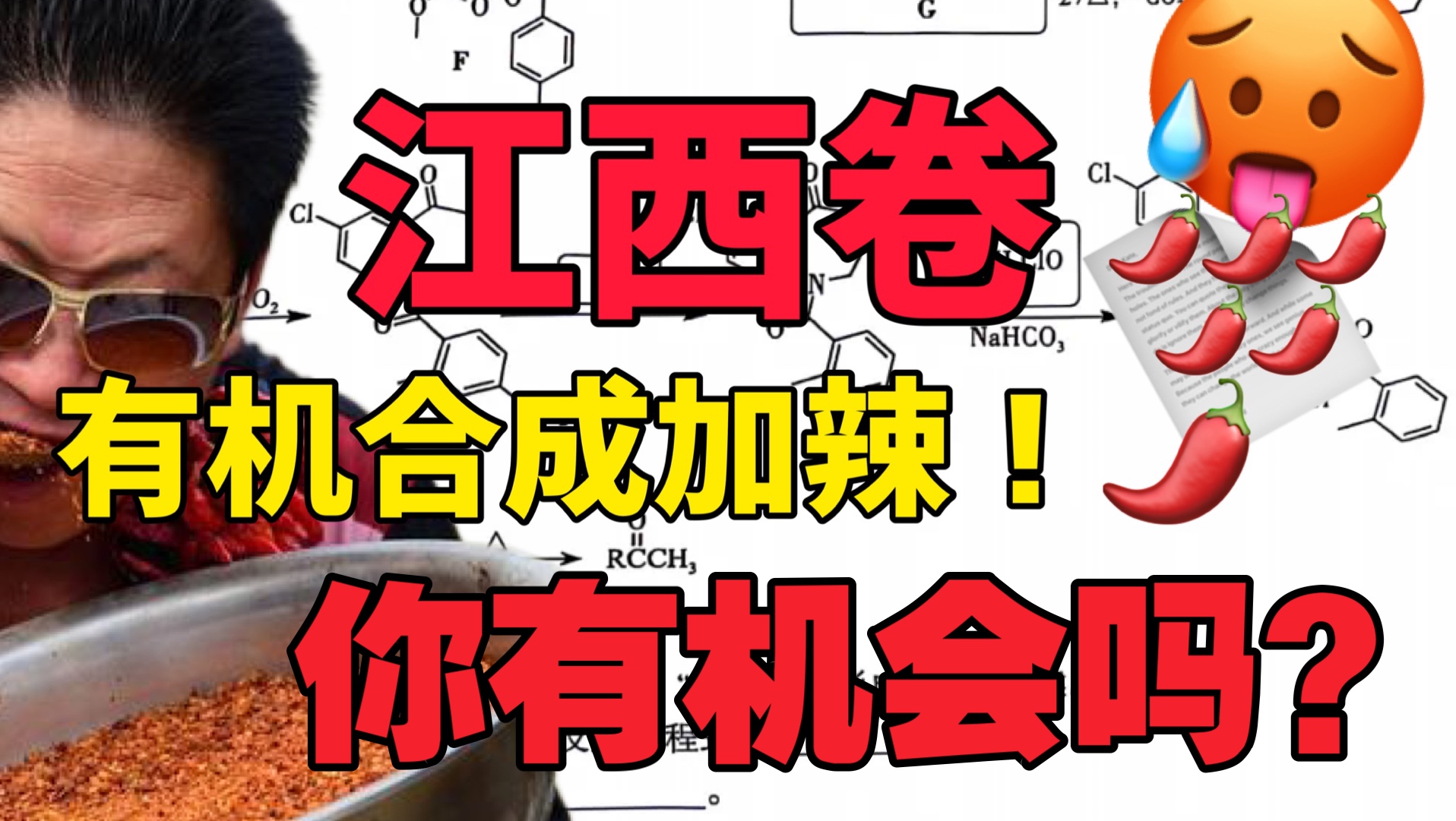 江西卷有机合成推断出辣招!你有机会吗?哔哩哔哩bilibili