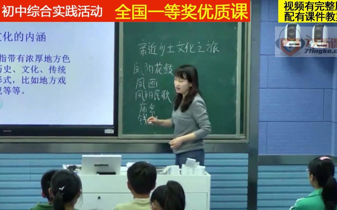 初中综合实践活动《家乡的传统文化研究》尤老师全国一等奖优质课哔哩哔哩bilibili