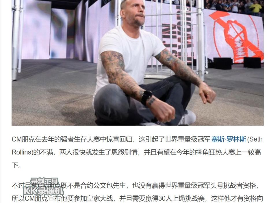 wwe勇氣可嘉!cm朋克不介意在皇家大戰首位出場,揚言淘汰29人!