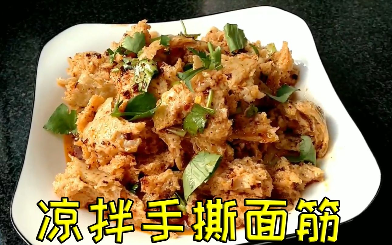 凉拌手撕面筋,厨师那里学来的,好吃到给肉都不换