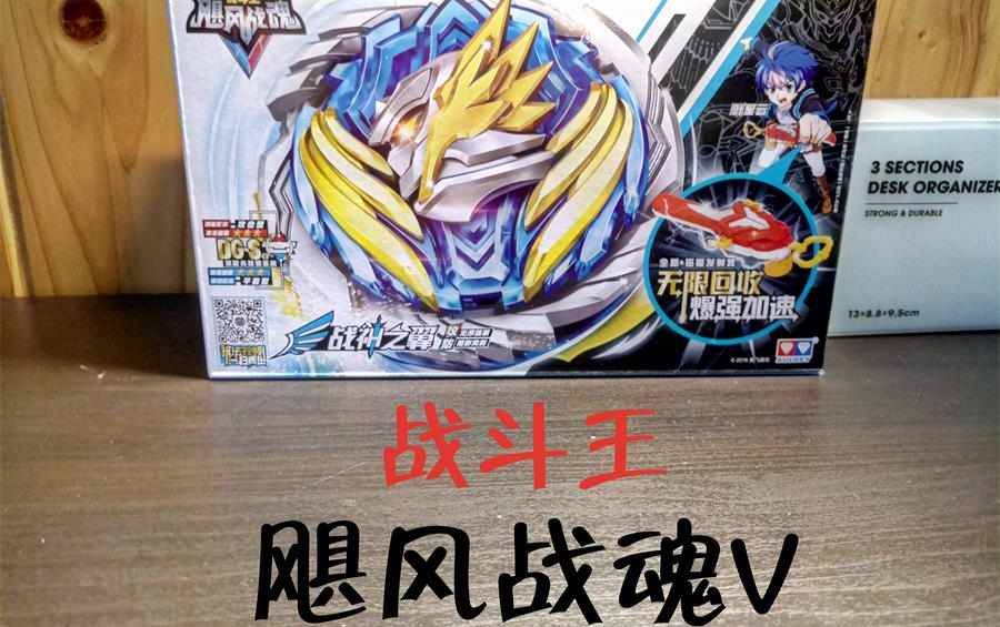 狼少玩玩具奥迪双钻战斗王飓风战魂v战神之翼开箱评测