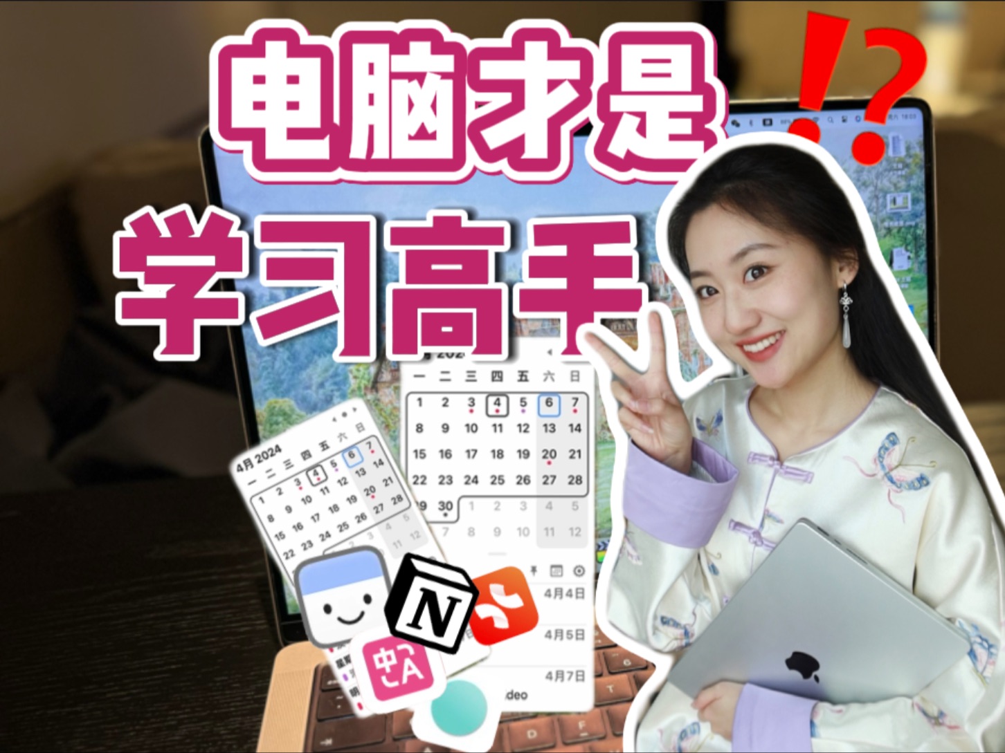 【实用电脑APP推荐】讲真的,电脑才是搞学习的高手!哔哩哔哩bilibili