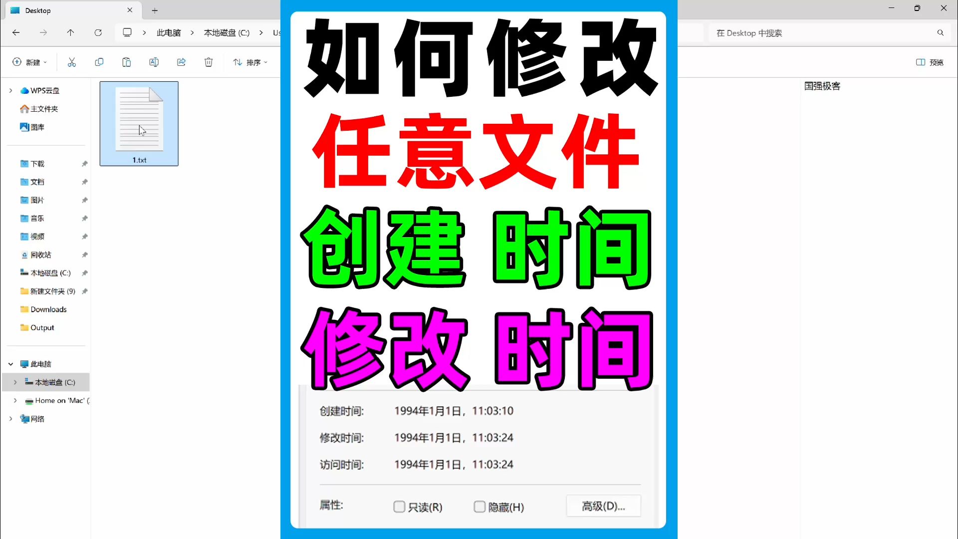 Windows系统修改文件创建时间,修改时间的三个方法