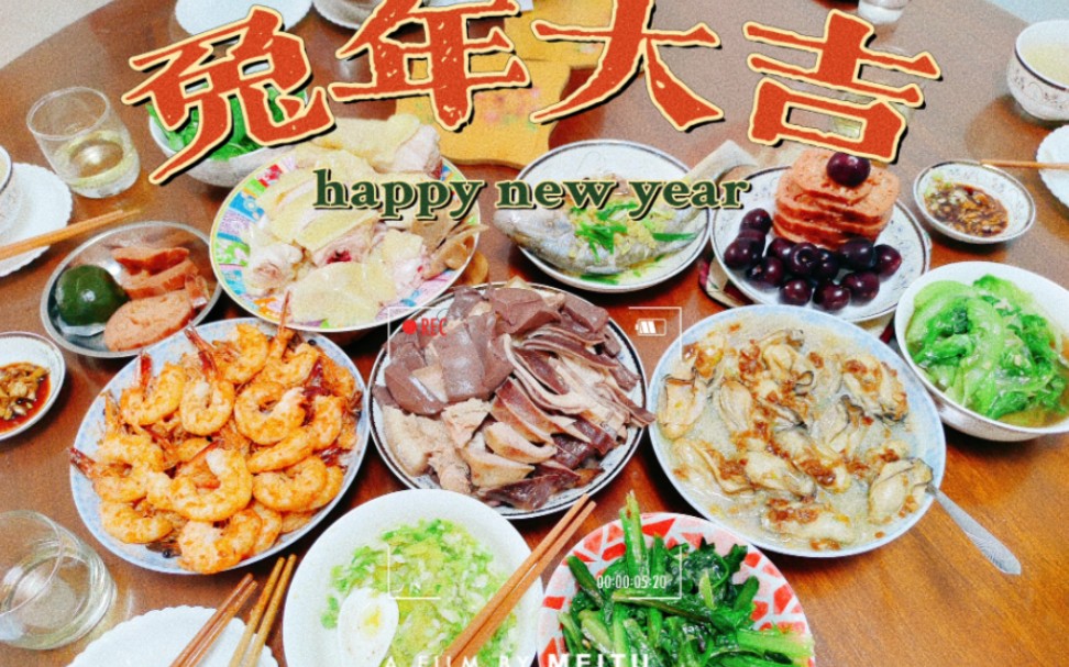 【廣東過年】看看廣東人年夜飯都吃些什麼呢~祝大家兔年大吉!