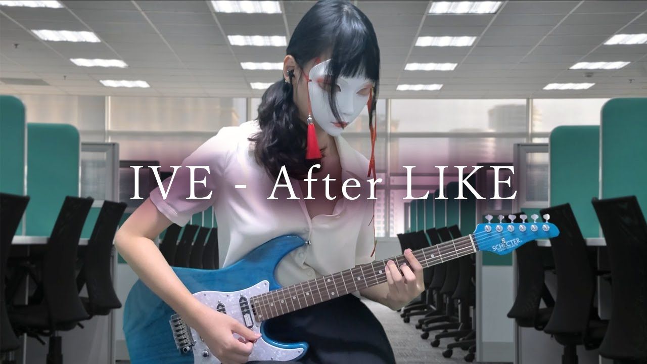 IVE艾芙 After LIKE Guitar Cover哔哩哔哩bilibili