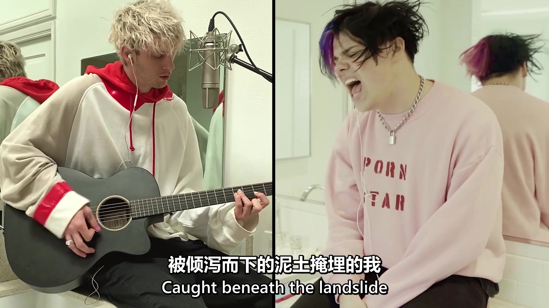 [图]【中字】MGK&Yungblud 翻唱粥团神曲 Champagne Supernova（Oasis Cover）