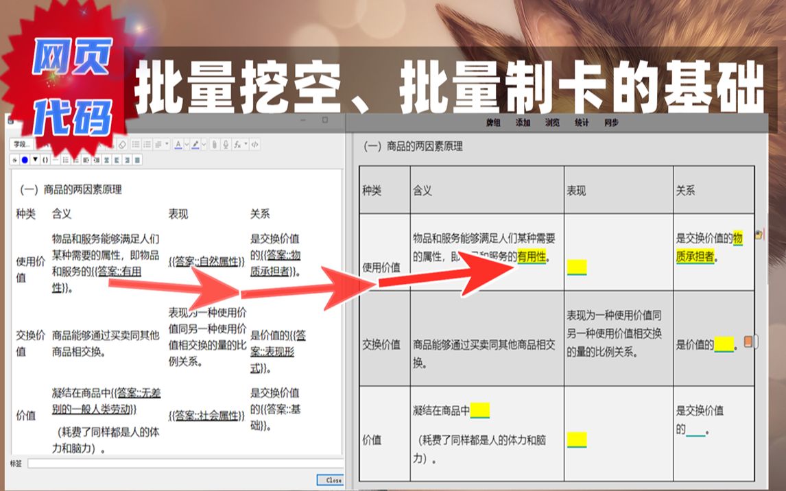 4.了解网页代码批量制卡批量挖空的基础anki制卡助手哔哩哔哩bilibili