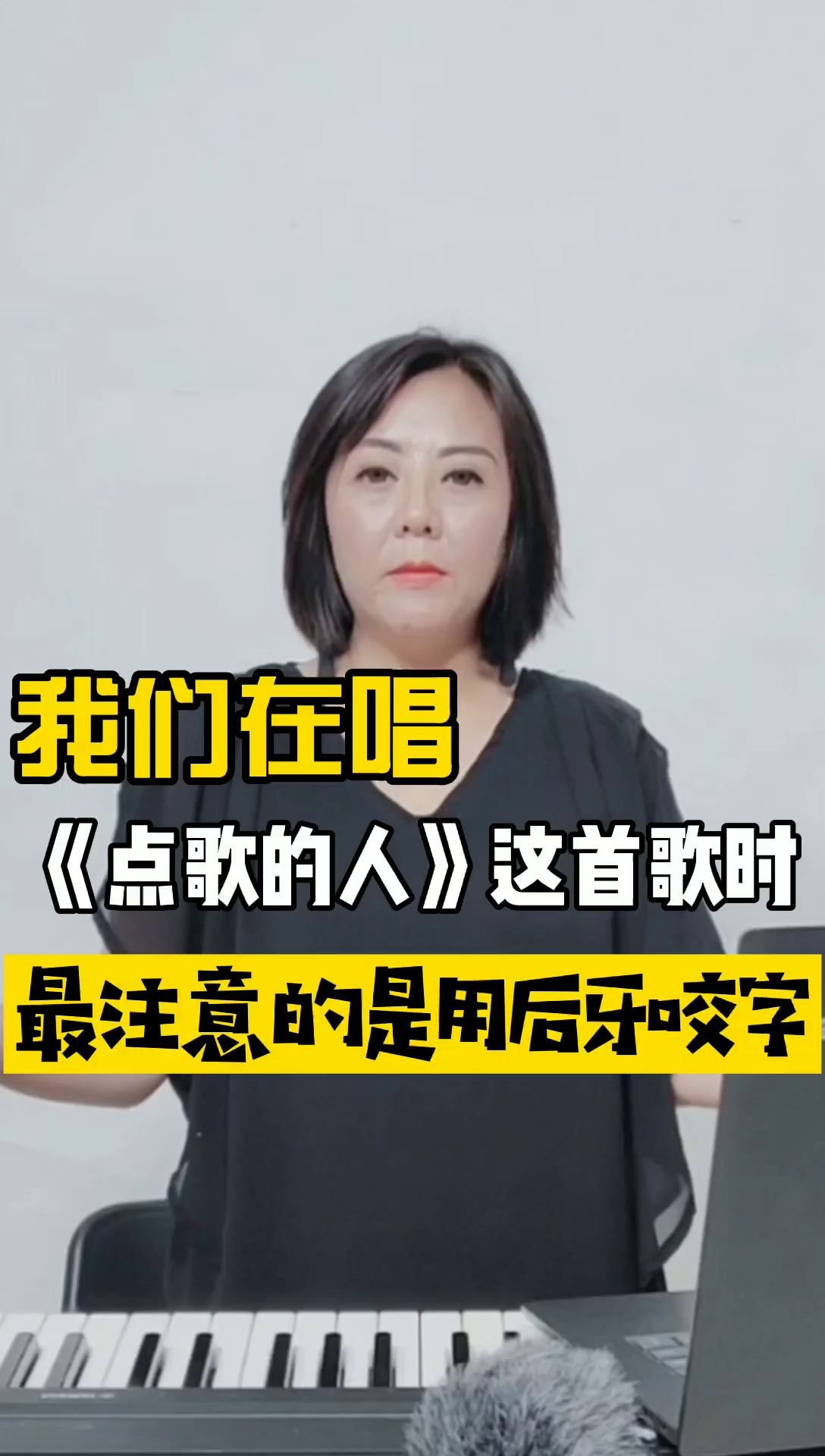 点歌的人你还唱不好吗这样练习咬字更轻松