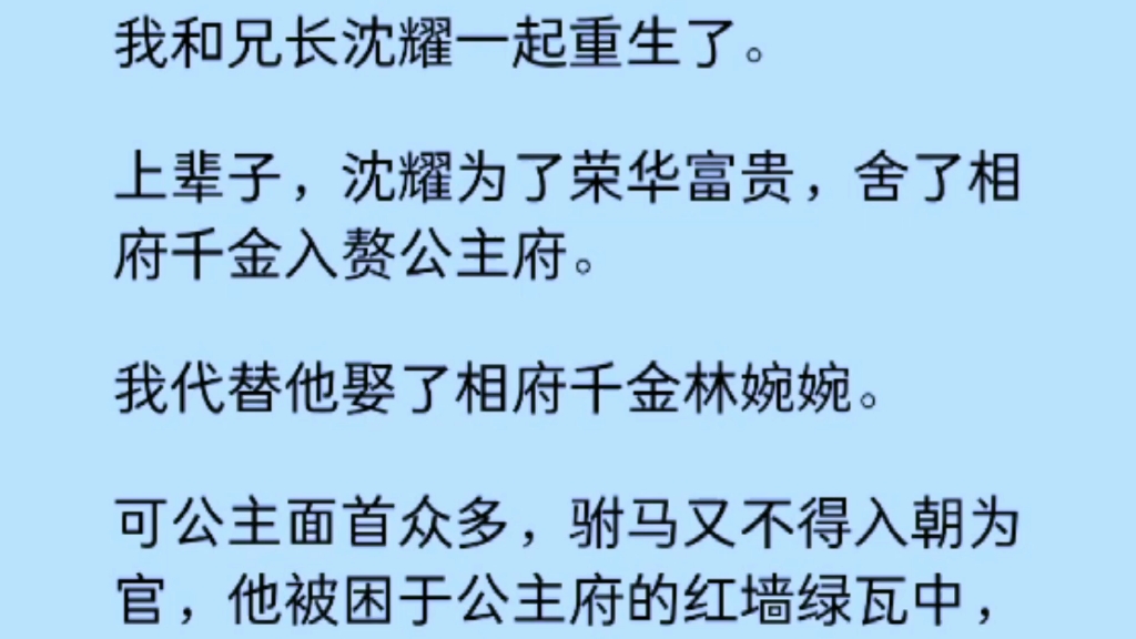 【双男主】我和兄长一起重生了.上辈子,他为了荣华富贵,舍了相府千金入赘公主府,我代替他娶了相府千金.哔哩哔哩bilibili