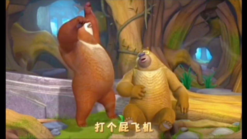 熊二唱舒克贝塔