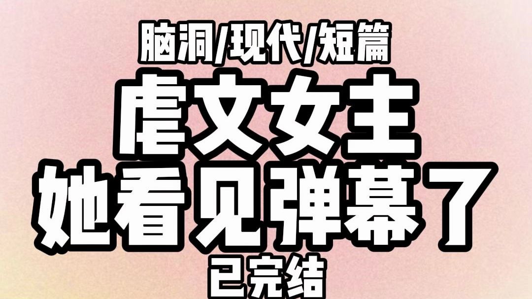 《一更到底》最纯恨那年. 我伪装成姐姐将校霸姜淮约到了体育器材室. 偷偷替他治疗肌肤饥渴症. 然而空气中却出现一串弹幕. 这女主纯沙贝啊.这不是...