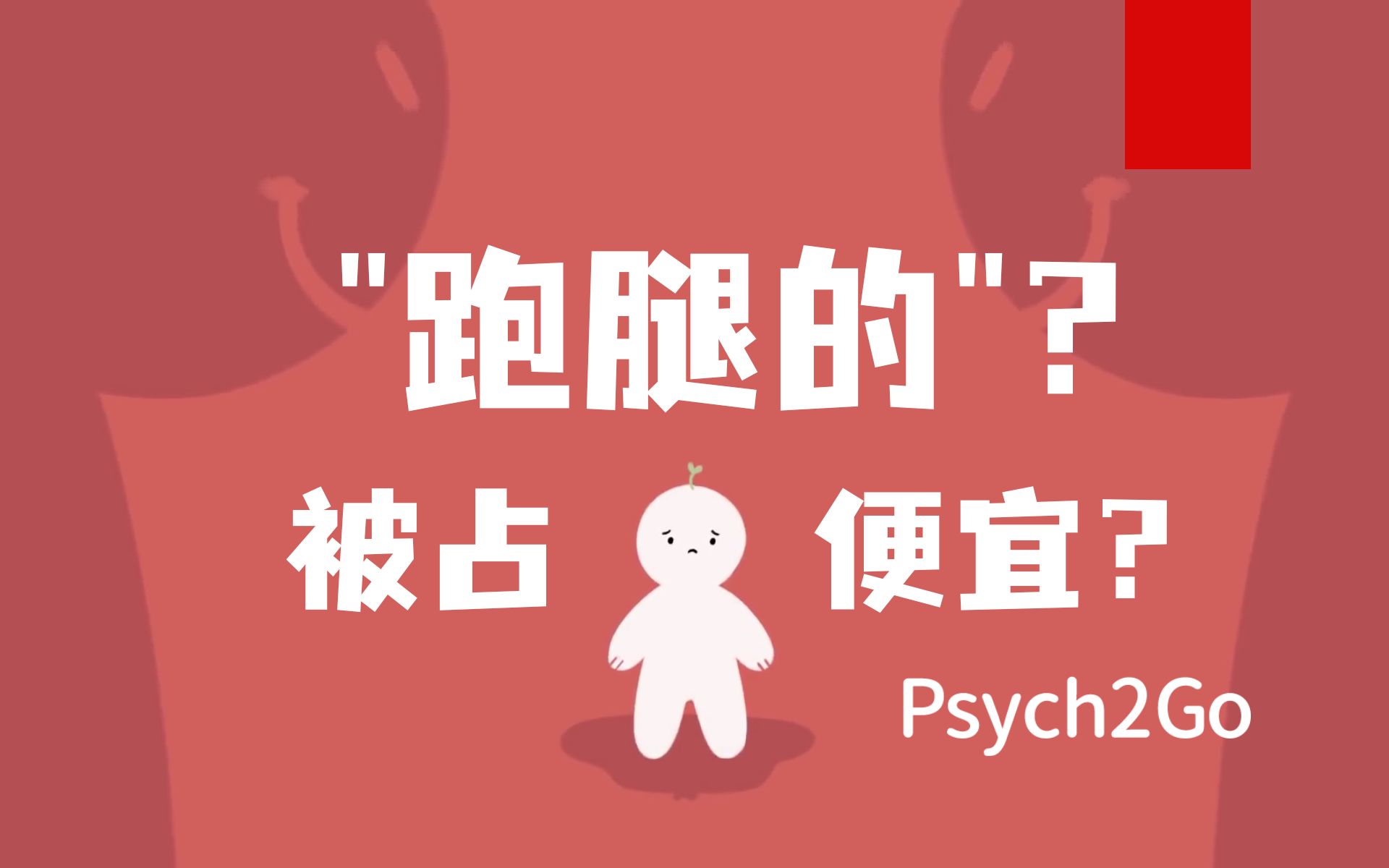 【控制你的是自己还是别人?】令别人尊重你的6个小技巧 控制点理论 Locus of control哔哩哔哩bilibili