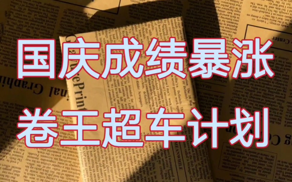 [图]国庆是没有硝烟的战场❗️❗️别做炮灰，看你是将军还是炮灰就看这次国庆假期了