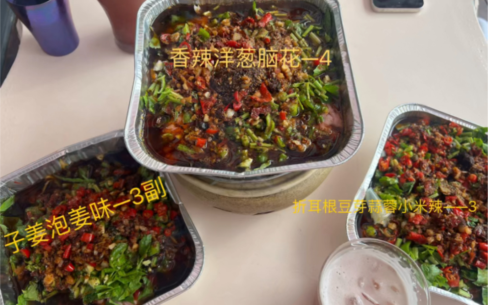 100元搞定10副烤脑花三个味道