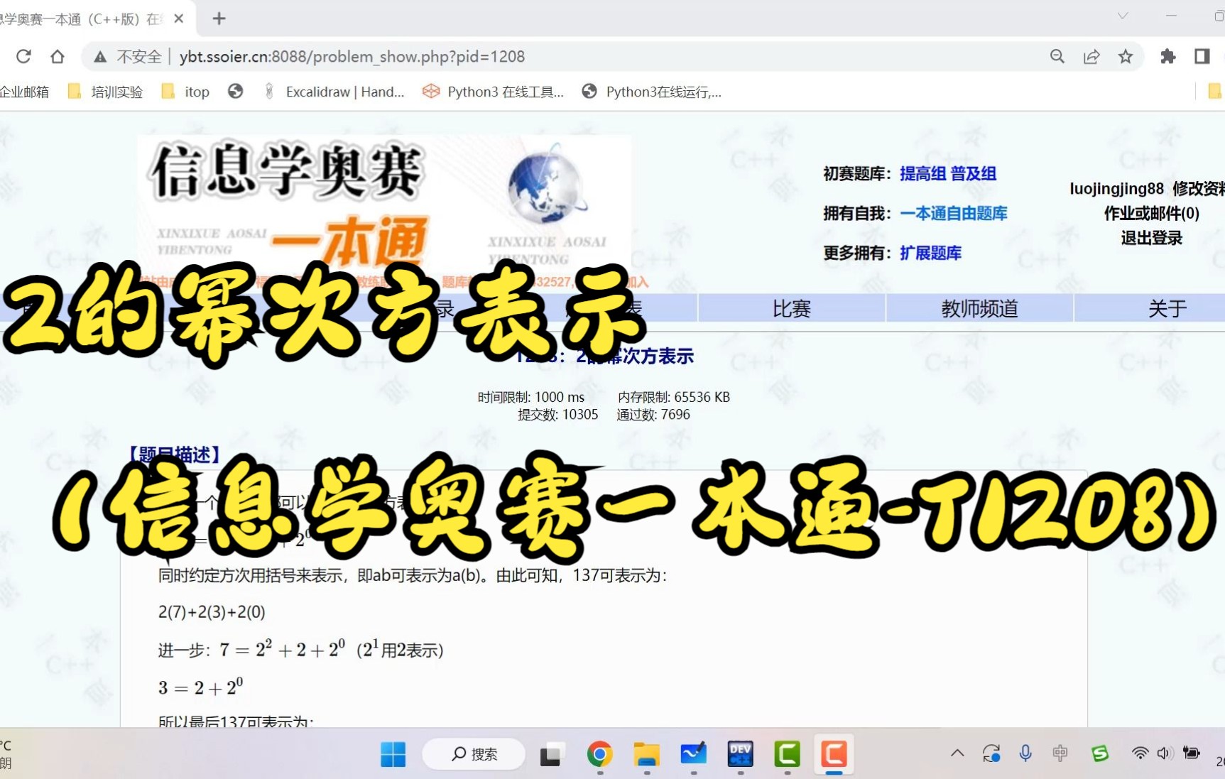 2的幂次方表示(信息学奥赛一本通T1208)哔哩哔哩bilibili