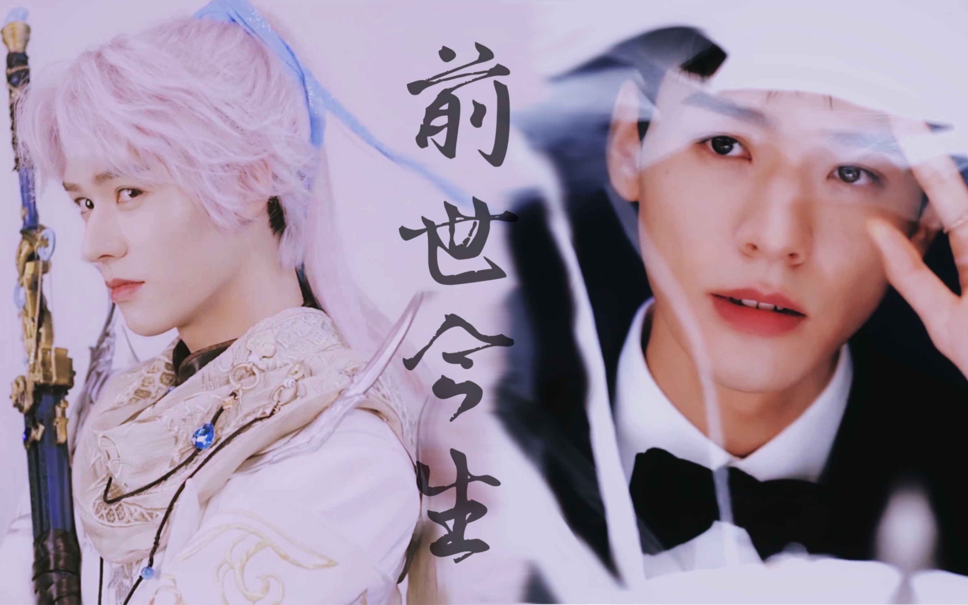 活动  龚俊 | 白发妖精与豪门公子的前世今生