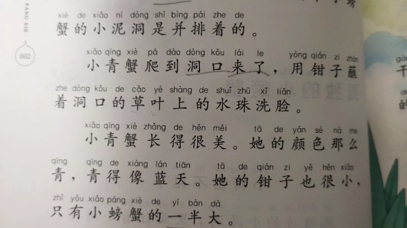 [图]今天读孤独的小螃蟹