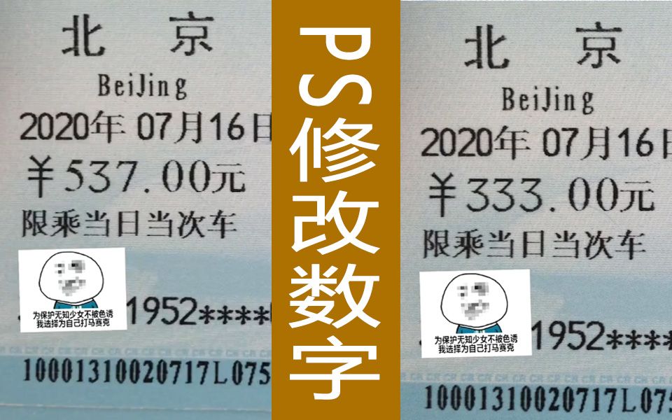 PS设计震惊,某男子为PS改数字居然干这种事,ps,ps教程,ps教学,麻烦三连支持下,是我更新的动力!感谢!哔哩哔哩bilibili