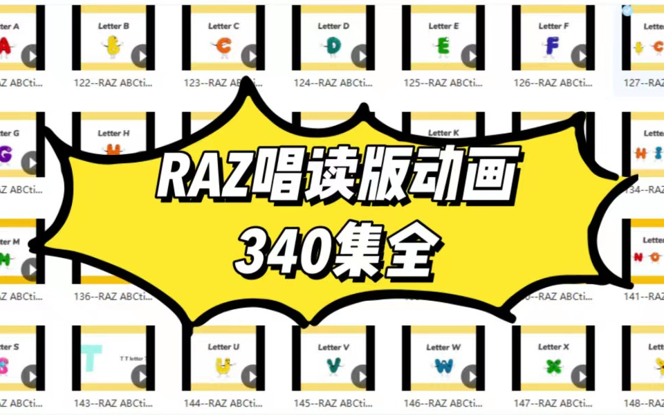 [图]【340集】分级阅读之王RAZ唱读版动画神器来了，唱读动画富有韵律感，能充分调动孩子的视觉和听觉感受~