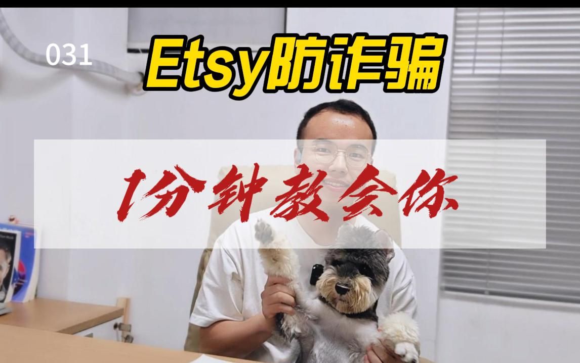 Etsy防骗哔哩哔哩bilibili