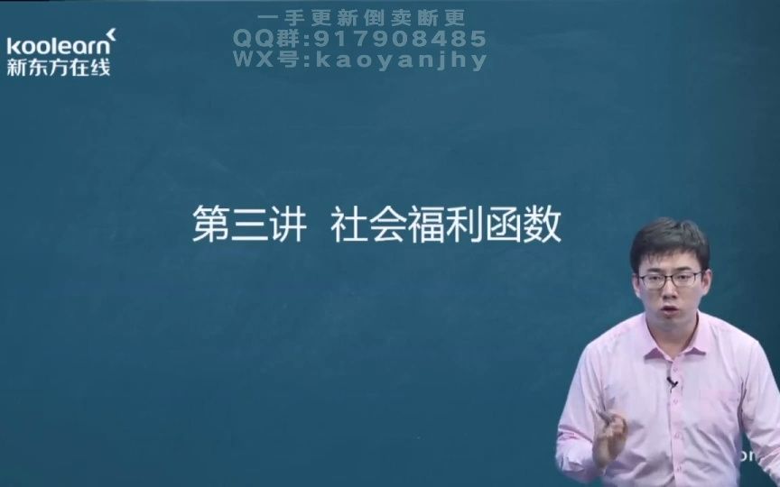 西方经济学课程 9.3 社会福利函数哔哩哔哩bilibili