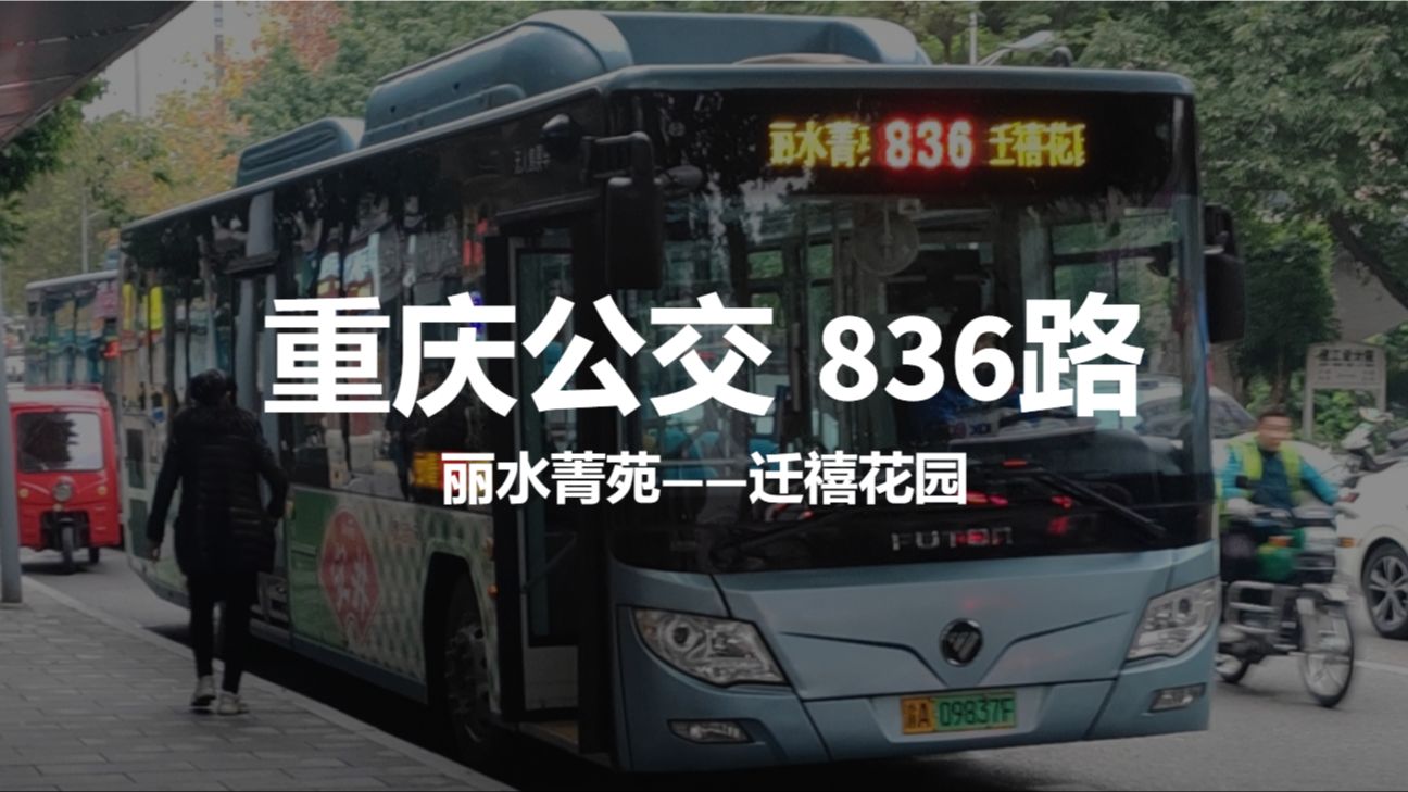 836路公交车路线图图片