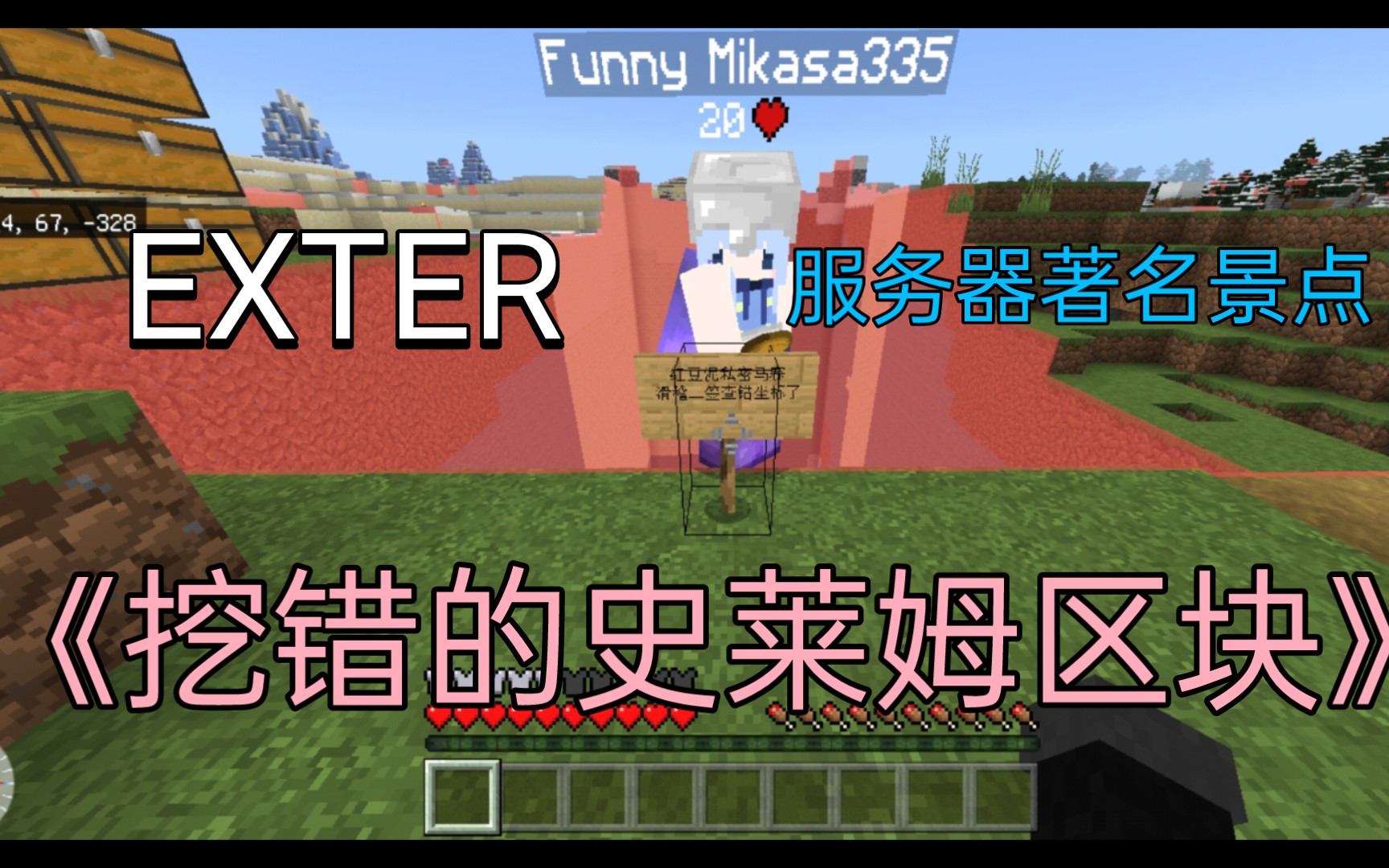 [EXTER]服务器著名景点《挖错的史莱姆区块》单机游戏热门视频