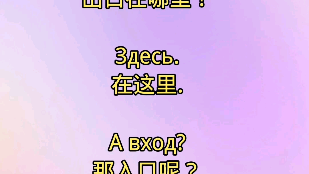 俄语口语对话哔哩哔哩bilibili