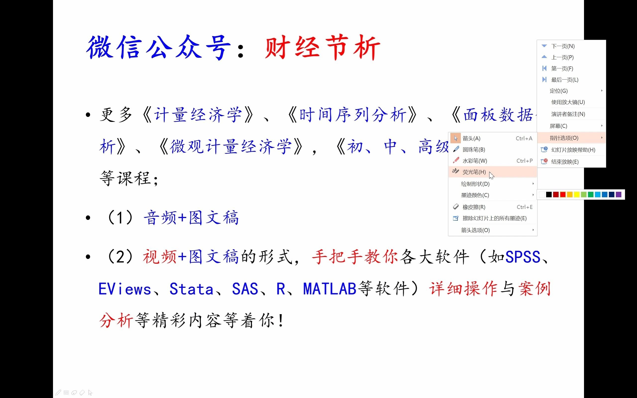 [图]4多元线性回归模型-计量经济学-张华节-财经节析-手把手教你EViews软件操作与案例分析系列4