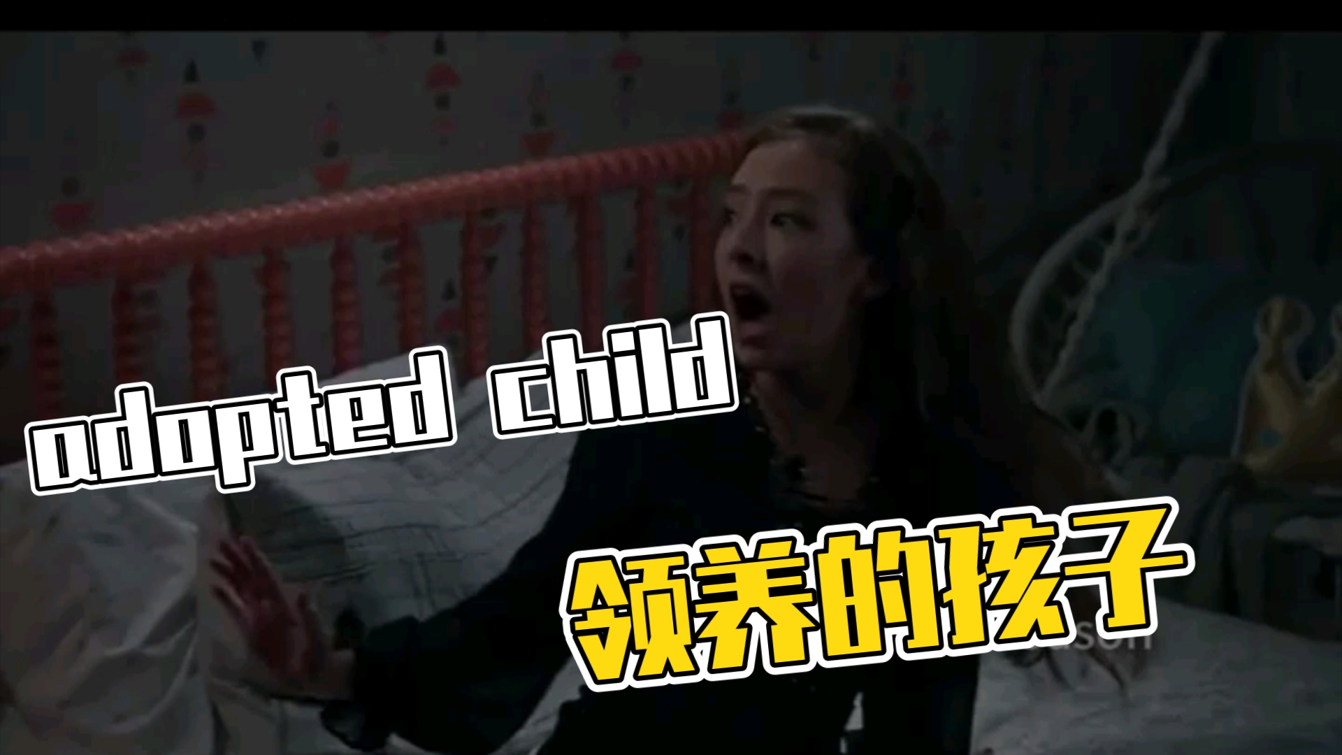 等你来学:英语情景对话,adopted child领养的孩子哔哩哔哩bilibili