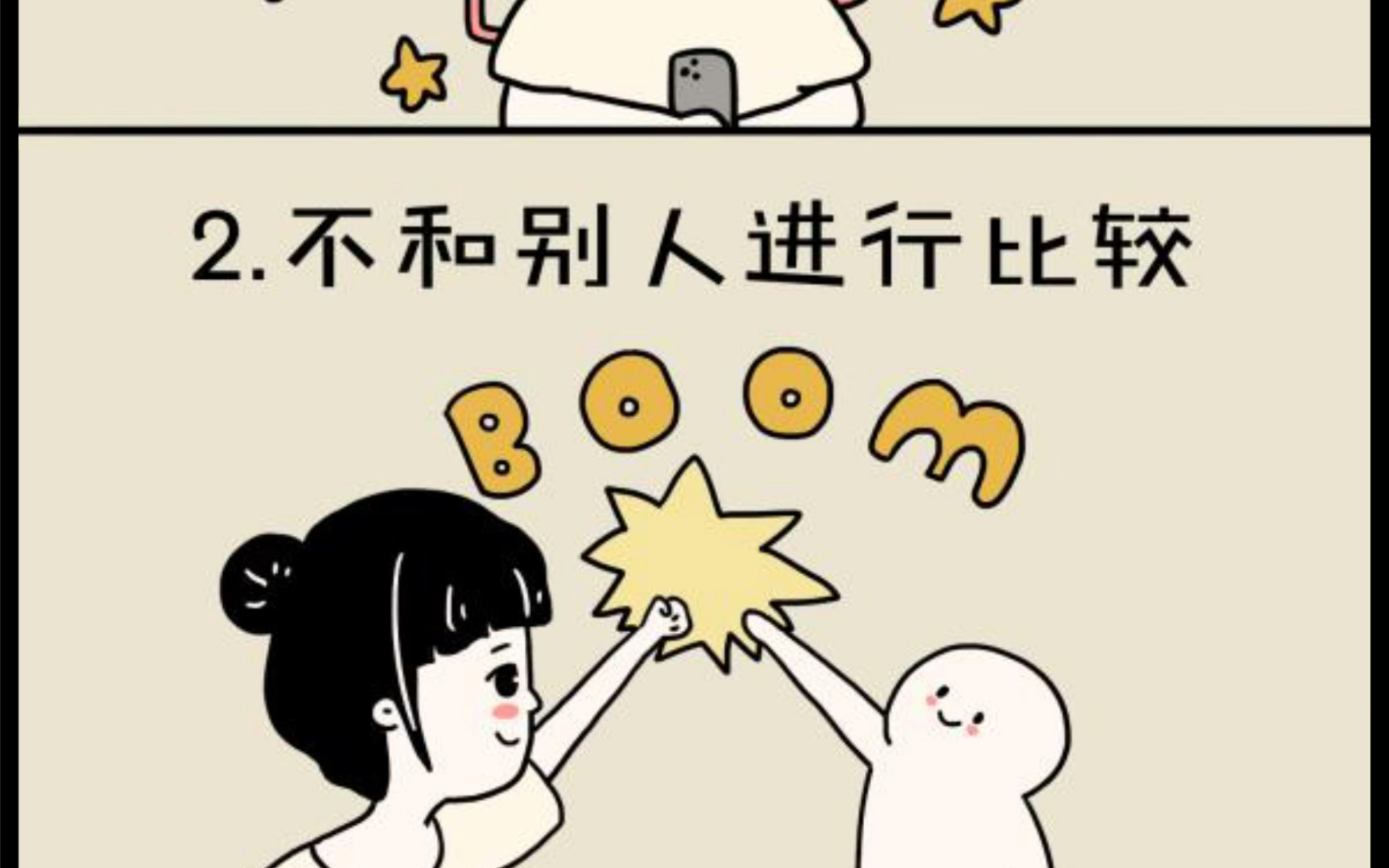 [图]治愈漫画《告别浮躁的6个方法》