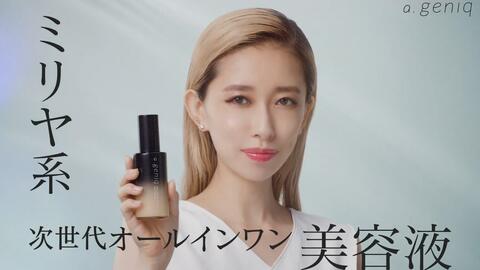 加藤米莉亚 加藤ミリヤ初プロデュース A Geniq 次世代オルーインワン美容液 Cm メイクのり 篇 哔哩哔哩 つロ干杯 Bilibili 加藤米莉亚 加藤ミリヤ初プロデュース A Geniq 次世代オルーインワン美容液 Cm メイクのり 篇 哔哩哔哩 つロ干杯 Bilibili