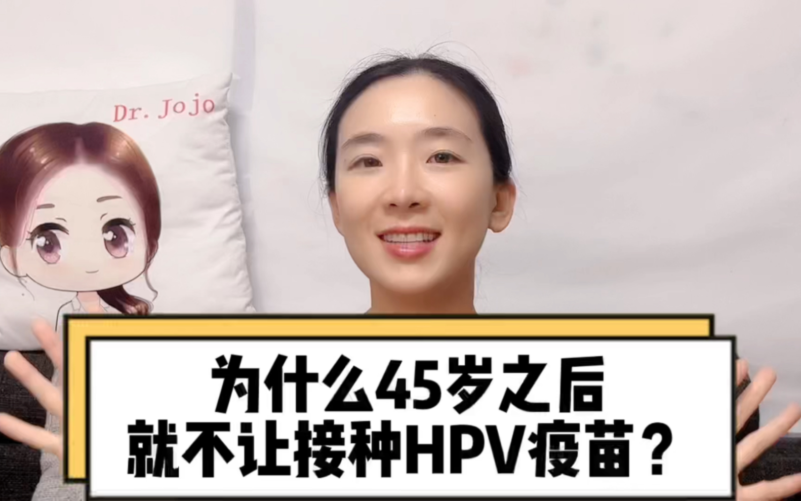 为什么45岁之后就不让接种HPV疫苗?哔哩哔哩bilibili