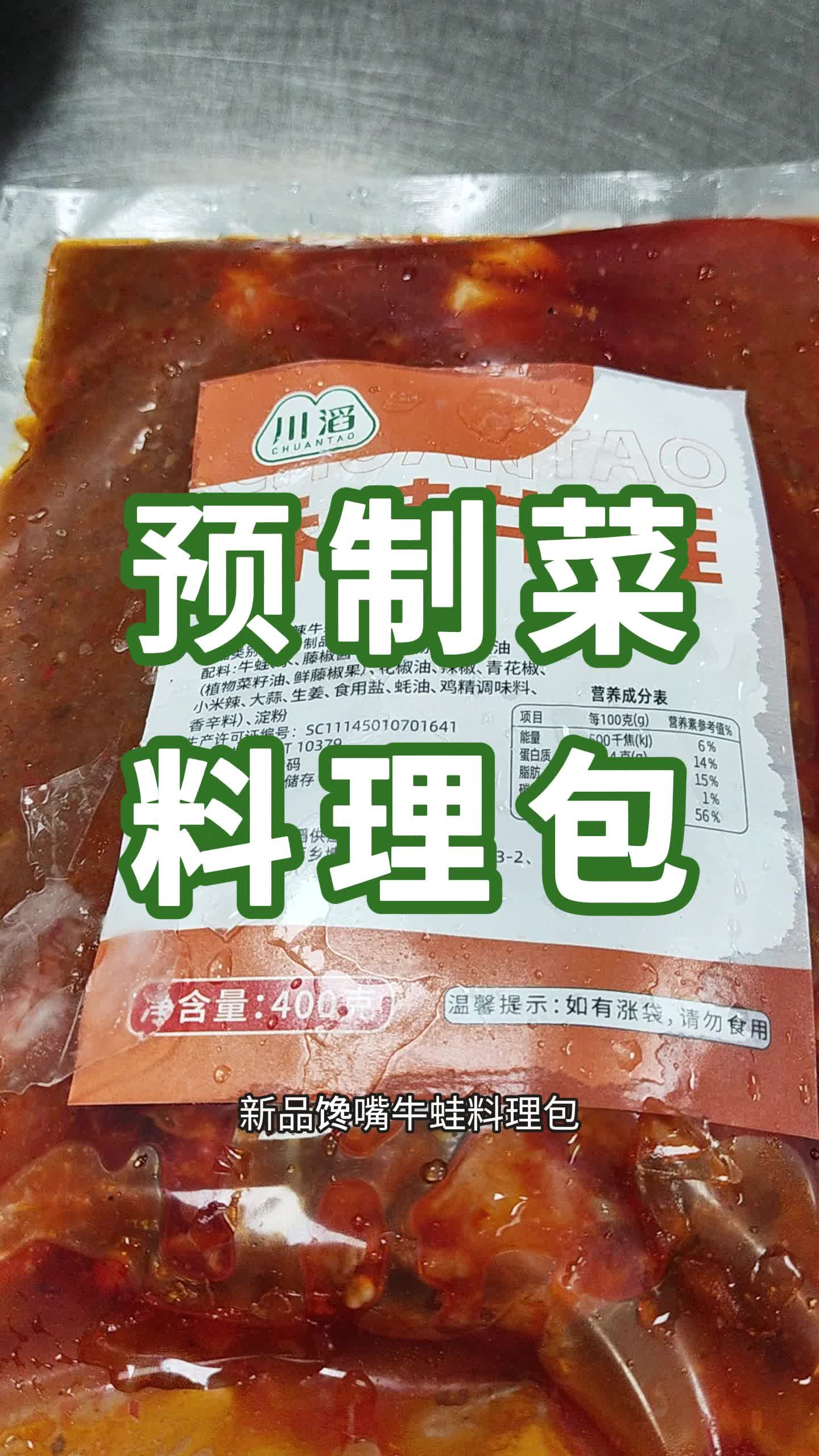 预制菜料理包