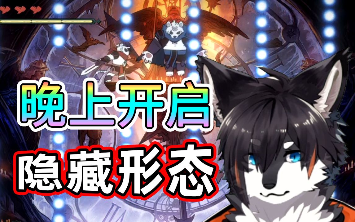 【小狼xf】用隐藏形态玩《形骸骑士》_哔哩哔哩_bilibili