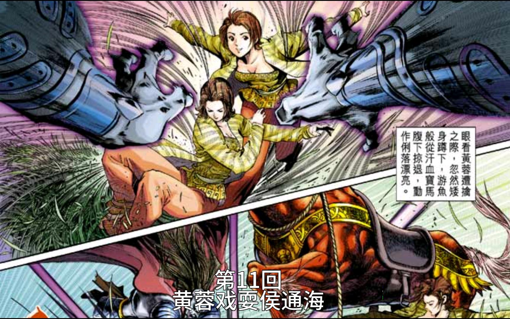 射雕英雄传漫画解说第11期:黄蓉戏耍侯通海哔哩哔哩bilibili