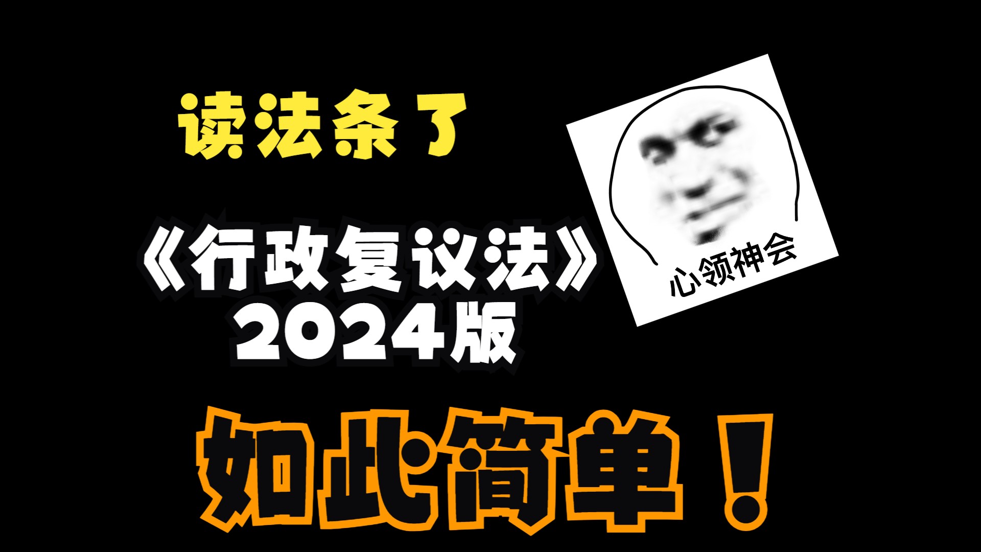 [图]《中华人民共和国行政复议法》2024