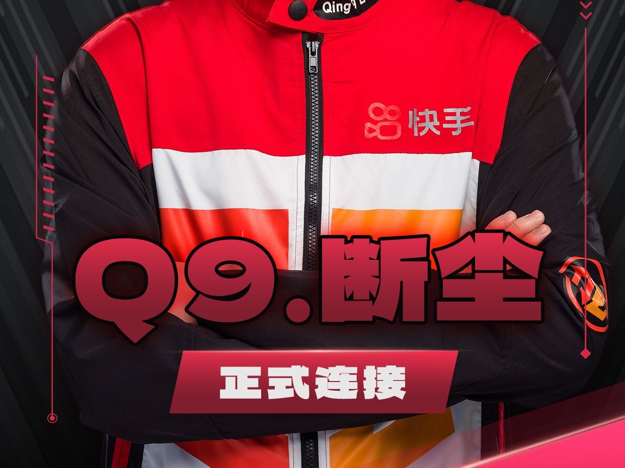 【q9codm】人员变动啦!