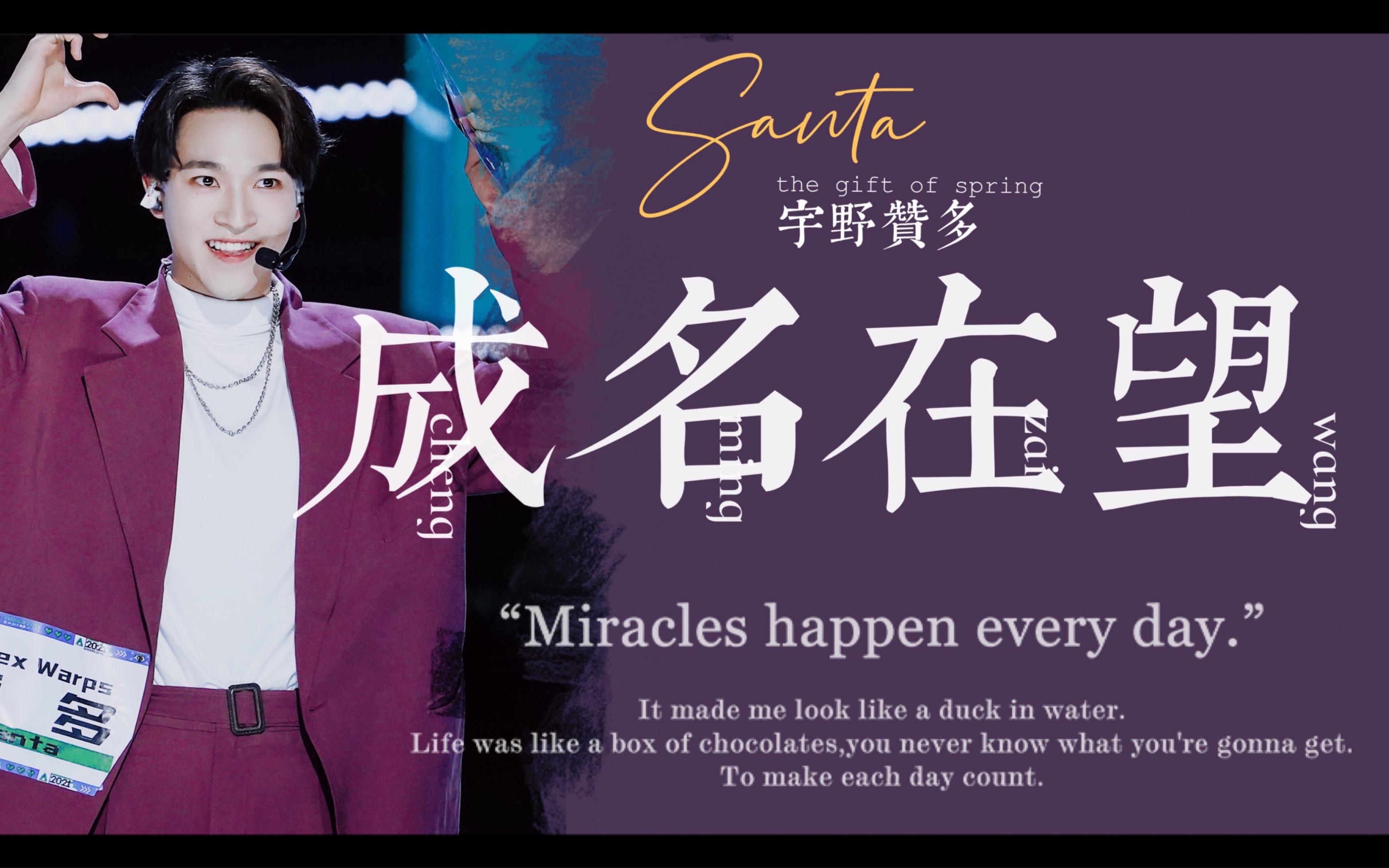 【宇野赞多 】成名在望"少年回头望 笑我还不快跟上"_哔哩哔哩_bili