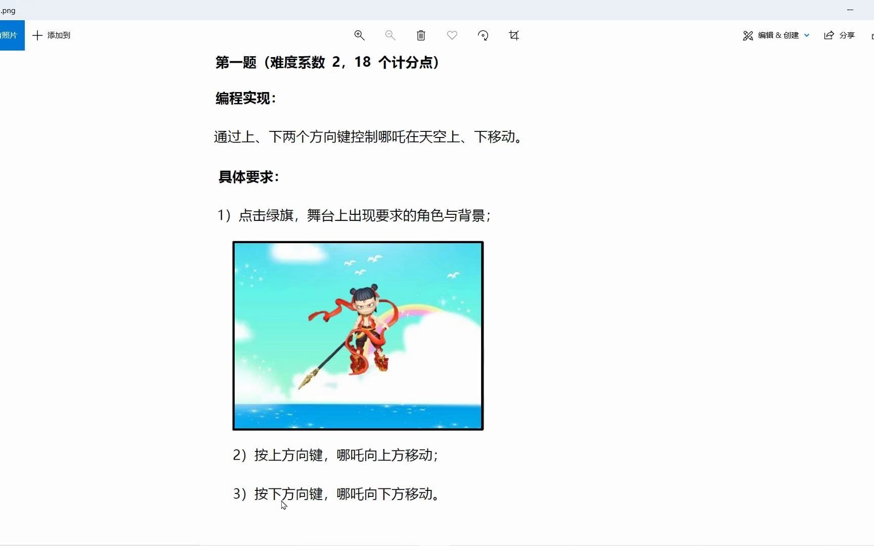 [图][难度:1]2021年3月蓝桥杯Scratch：哪吒