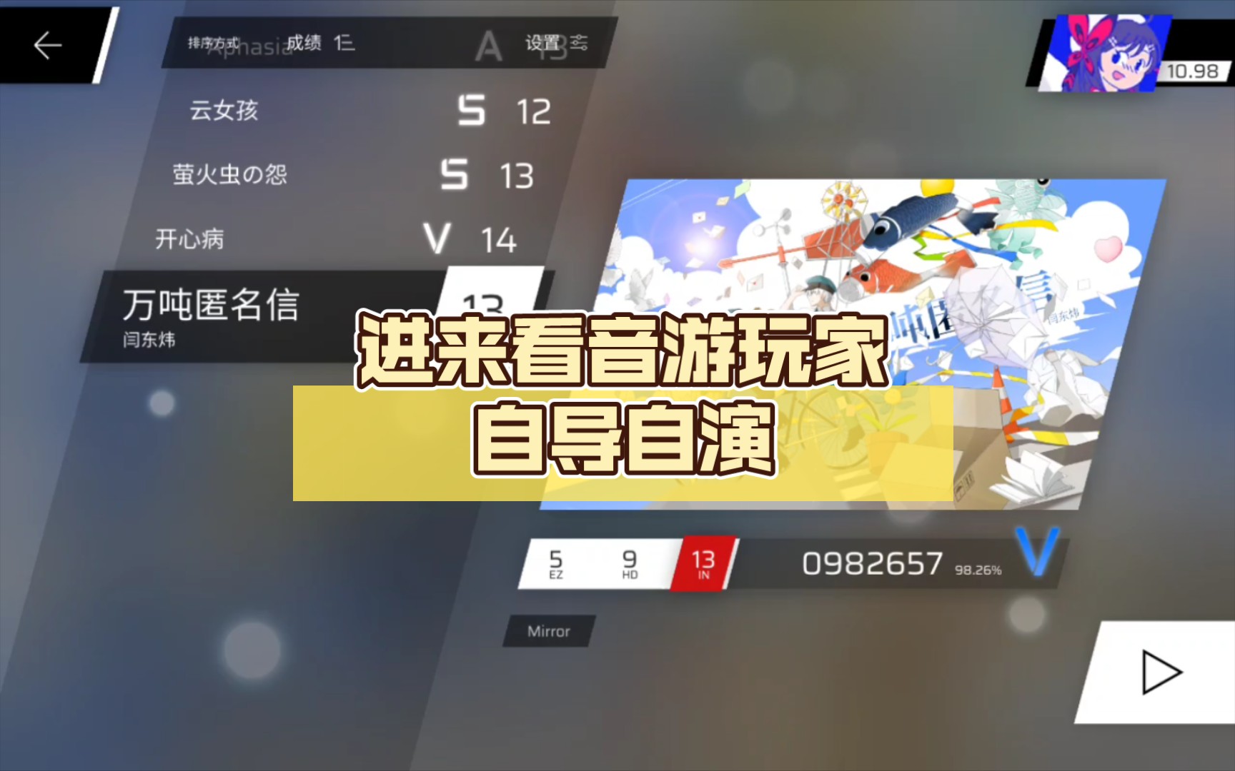 进来看音游玩家自导自演