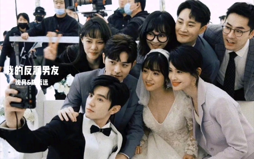 我的反派男友沈月陈哲远之萧无敌南星的婚礼路透合照绝了