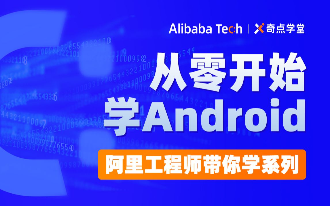 资深开发专家带你从0开始学Android:Android开发概述哔哩哔哩bilibili