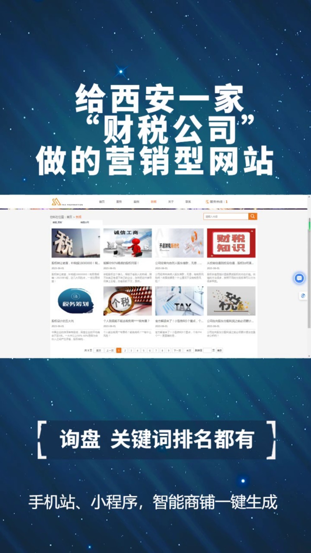 西安财税公司网站