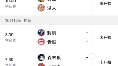 NBA新赛季季前赛赛程前瞻哔哩哔哩bilibili