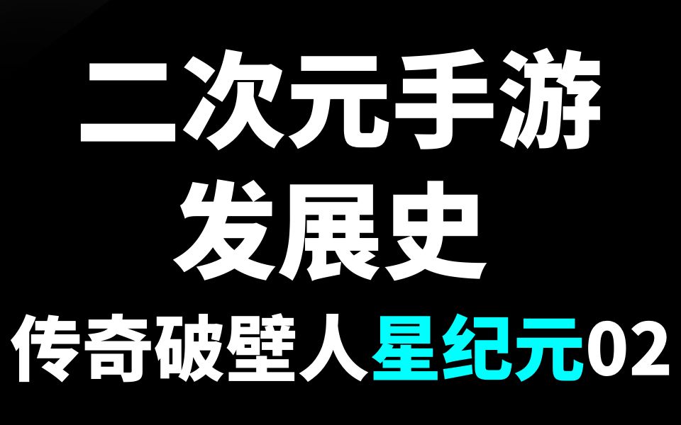 8年前20块就能兑换限定6星卡的手游哔哩哔哩bilibili